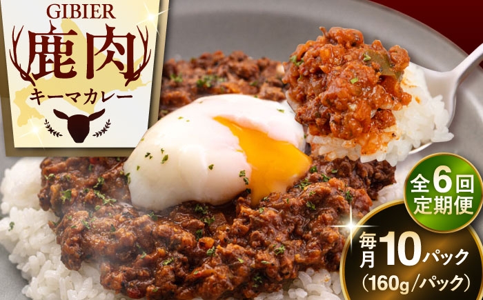 キーマカレー 10食 ジビエ カレー キーマカレー スパイス 鹿肉 無水調理 パック 冷凍 冷凍配送