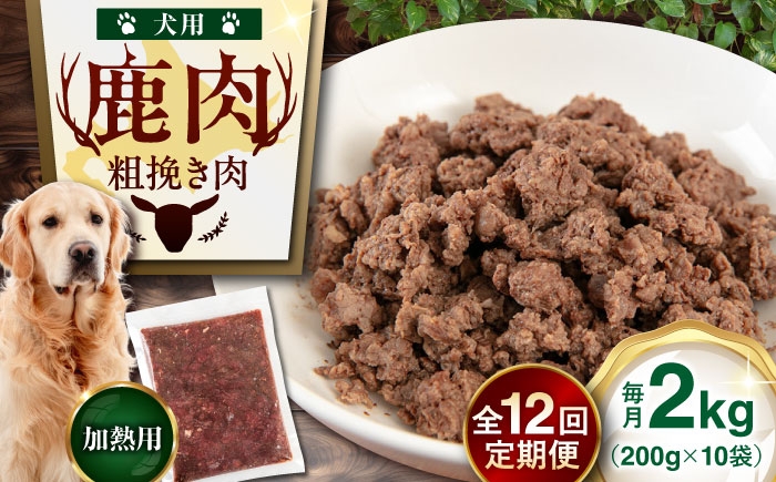 ペット用エゾ鹿挽き肉 ペット ペットフード ドッグフードおやつ ご褒美 トッピング 犬用 愛犬 わんちゃん 鹿肉 