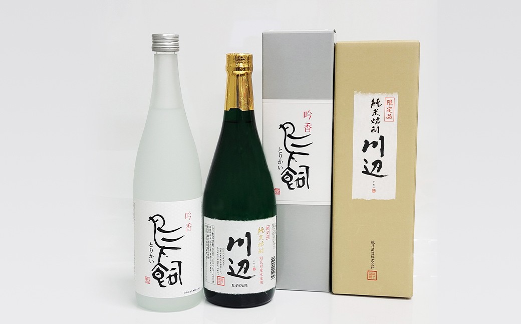 鳥飼・川辺 計4本セット