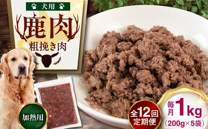 ペット用エゾ鹿挽き肉 ペット ペットフード ドッグフードおやつ ご褒美 トッピング 犬用 愛犬 わんちゃん 鹿肉 