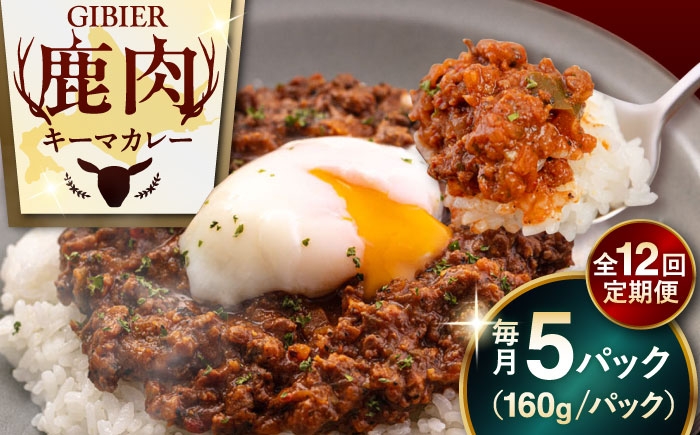 キーマカレー 5食 ジビエ カレー キーマカレー スパイス 鹿肉 無水調理 パック 冷凍 冷凍配送
