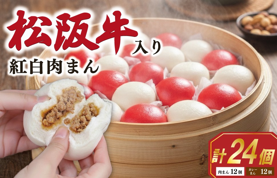 お祝いや記念にピッタリな肉まん