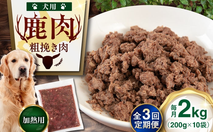 ペット用エゾ鹿挽き肉 ペット ペットフード ドッグフードおやつ ご褒美 トッピング 犬用 愛犬 わんちゃん 鹿肉 