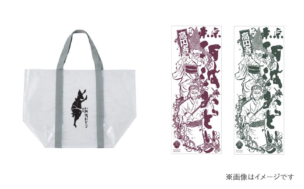 ＜選べるカラー＞【高円寺】東京高円寺阿波おどりオフィシャル 手ぬぐい（赤）（緑）・オフィシャル ショッパーバッグセット