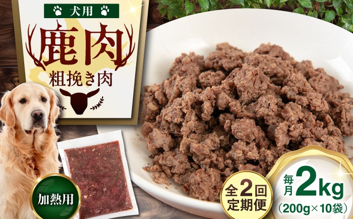 ペット用エゾ鹿挽き肉 ペット ペットフード ドッグフードおやつ ご褒美 トッピング 犬用 愛犬 わんちゃん 鹿肉 