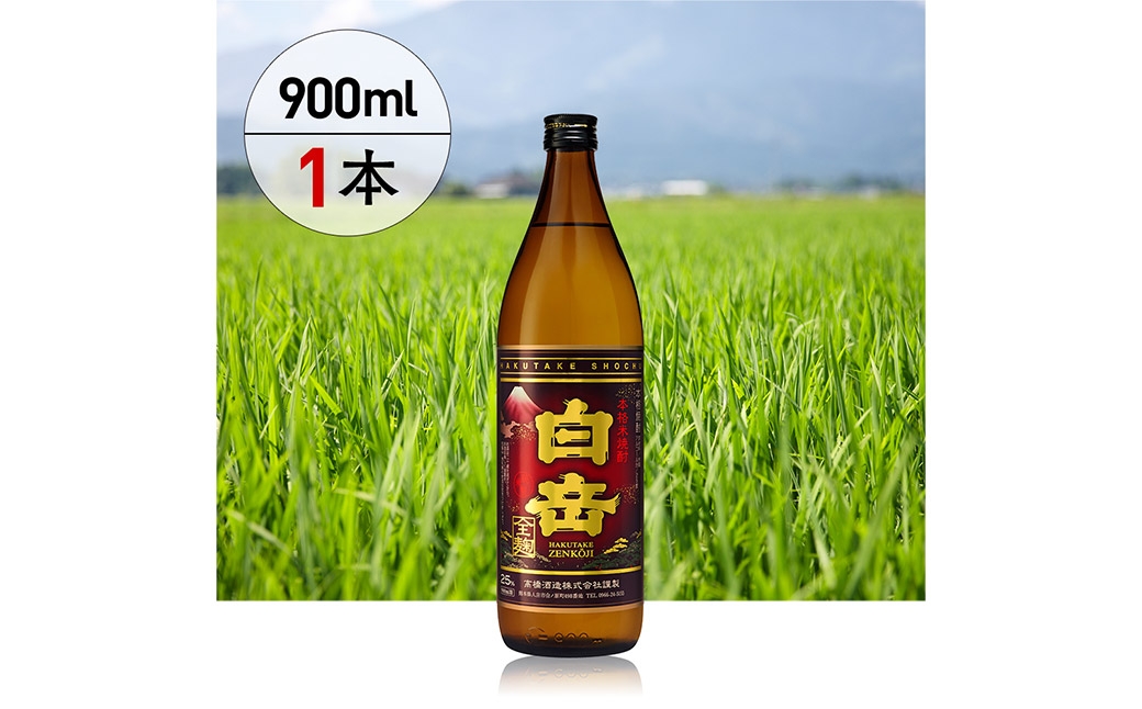 球磨焼酎「白岳全麹900ml」1本