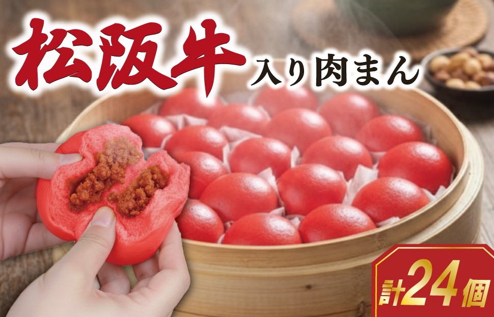 お祝いや記念にピッタリな肉まん