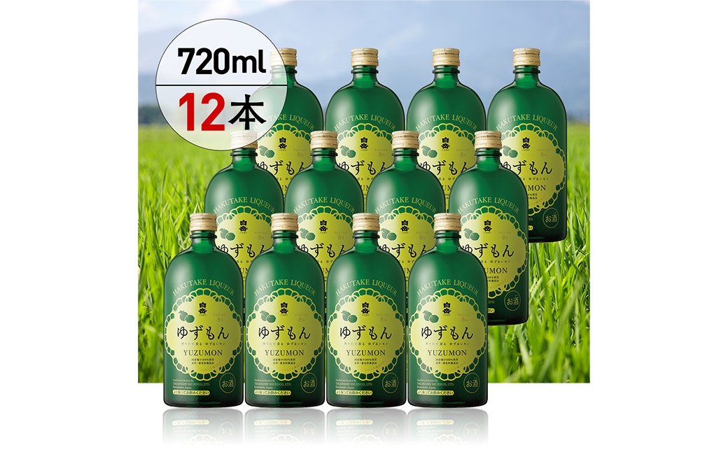 球磨焼酎で作った「白岳ゆずもん」12本