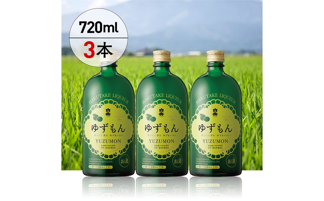 球磨焼酎で作った「白岳ゆずもん」3本