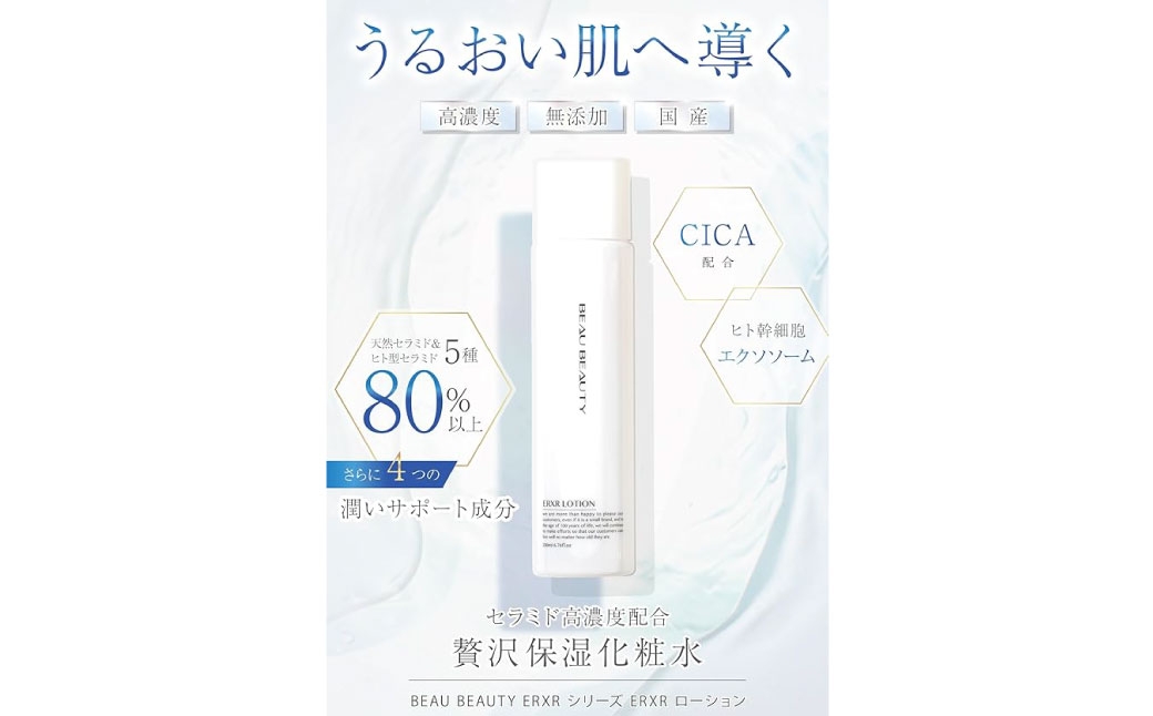 ERXRスキンローション