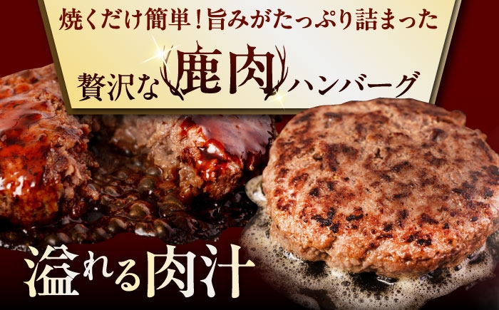 ハンバーグ（極） 8個（150g/個） ジビエ ハンバーグ 鹿 手作り 惣菜 簡単調理 赤身 冷凍配送 定期便