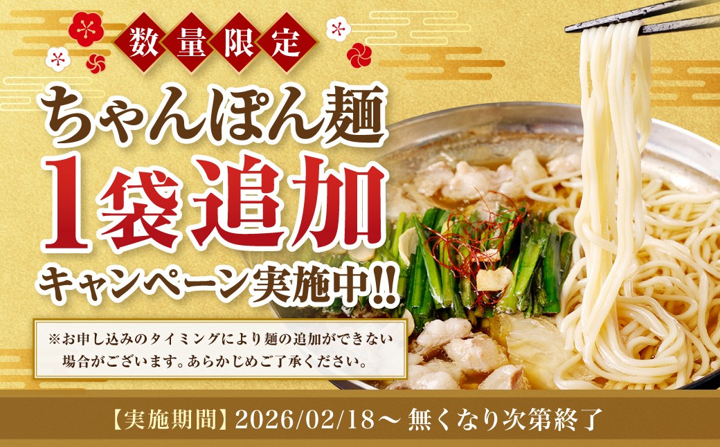 国産牛 もつ鍋 12人前 ちゃんぽん 濃縮スープ付 （みそ味）