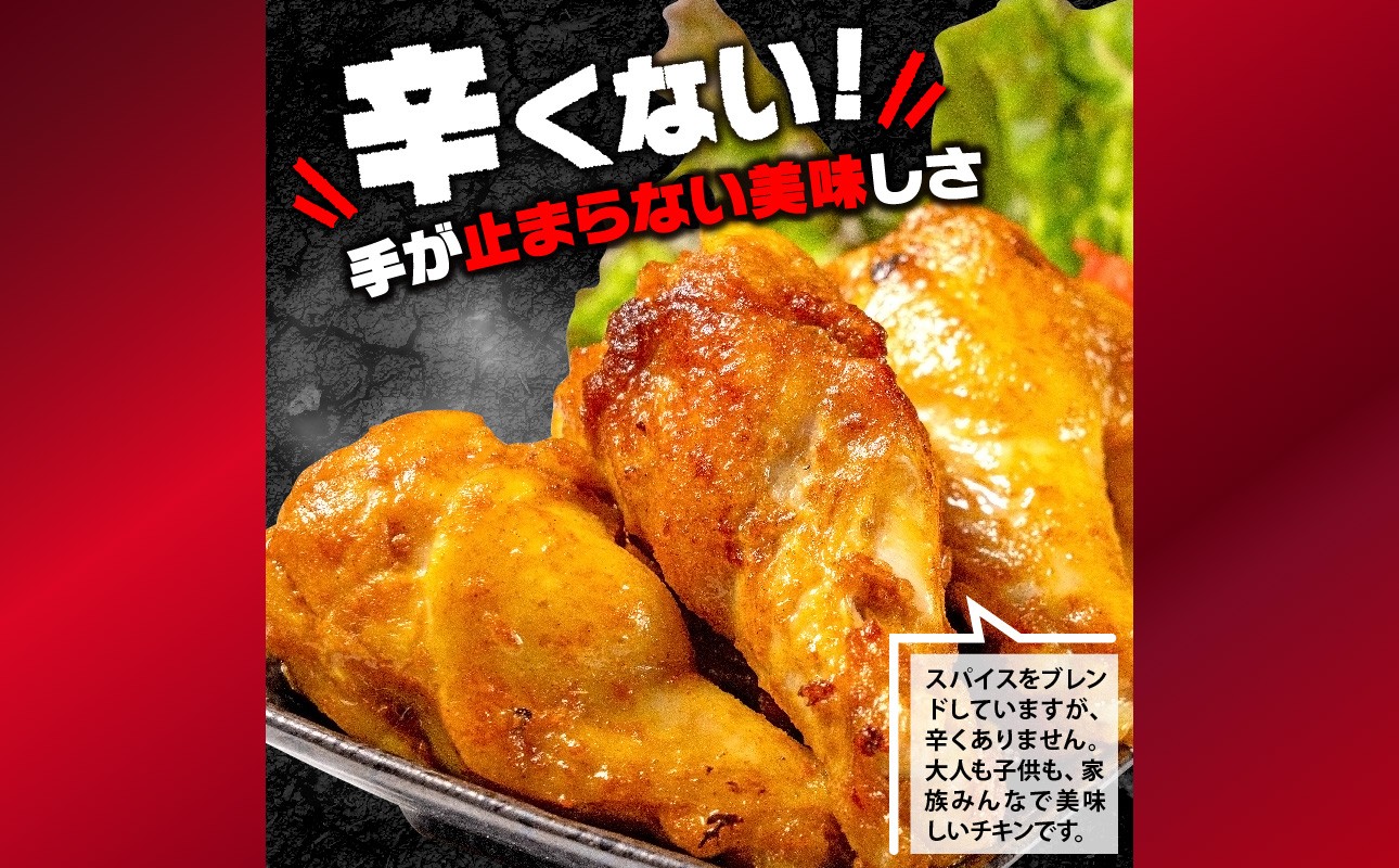 スパイシーチキン 約5Kg