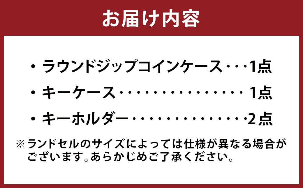 ランドセルリメイク