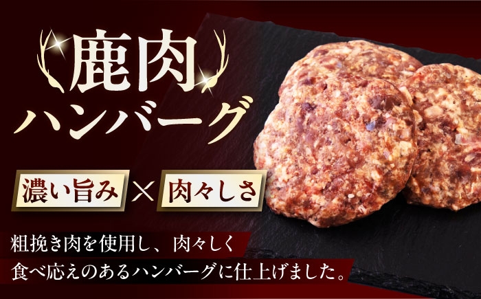 ハンバーグ（極） 8個（150g/個） ジビエ ハンバーグ 鹿 手作り 惣菜 簡単調理 赤身 冷凍配送 定期便