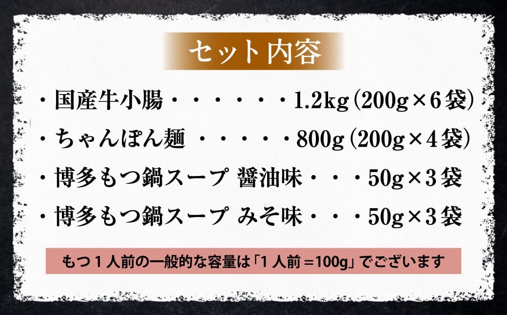 国産牛 もつ鍋 12人前 ちゃんぽん 2つの味が楽しめる濃縮スープ付 （醤油味＆みそ味）