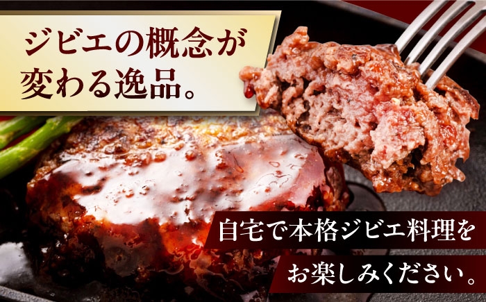 ハンバーグ（極） 8個（150g/個） ジビエ ハンバーグ 鹿 手作り 惣菜 簡単調理 赤身 冷凍配送 定期便