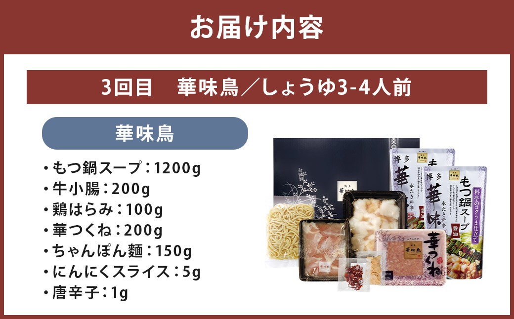 【隔月定期便（計3回発送）】博多名物もつ鍋バラエティセット