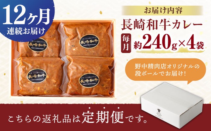 A5 カレー かれー カレーライス ビーフカレー レトルトカレー 長崎和牛 和牛 牛肉 肉 レトルト 冷凍 スパイス 定期便