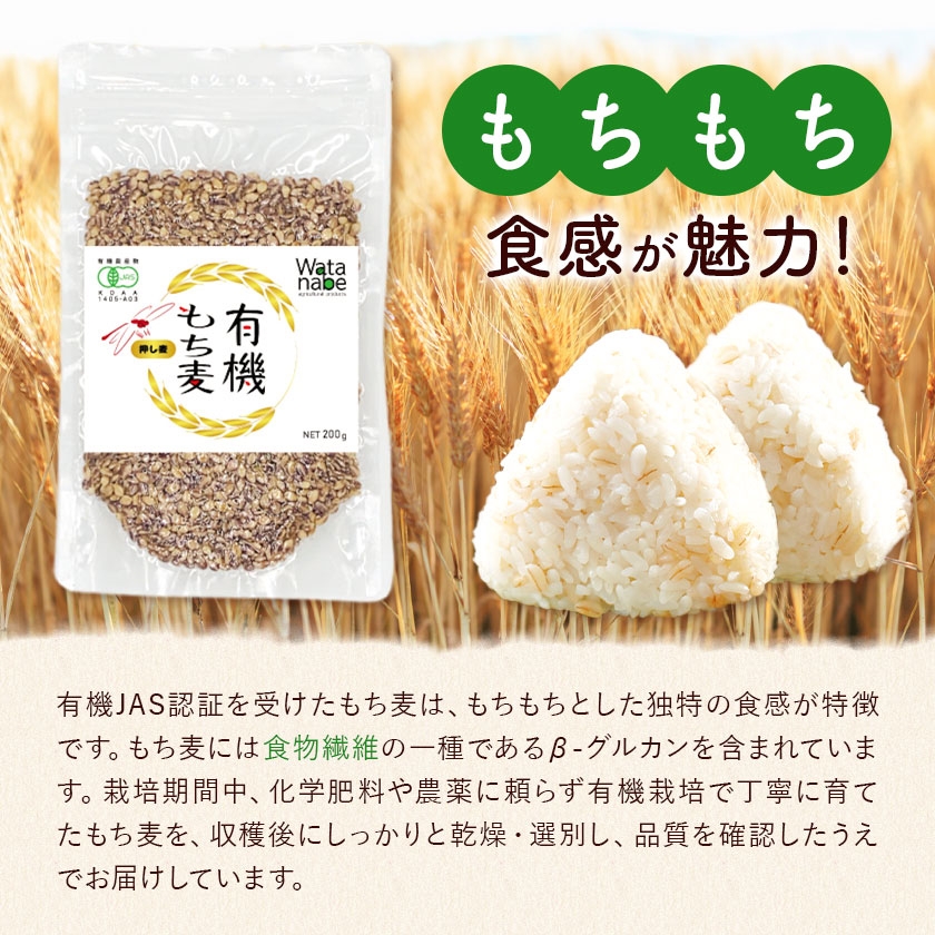 有機JAS もち麦 1kg (200g×5袋)
