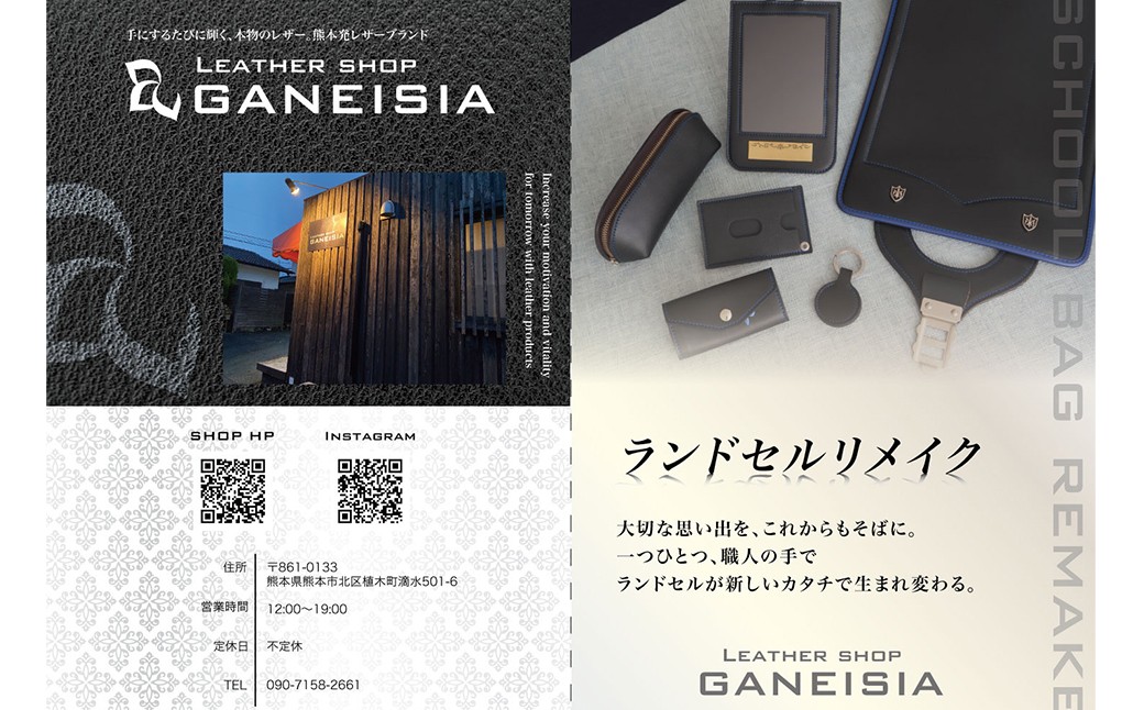 ランドセルリメイク