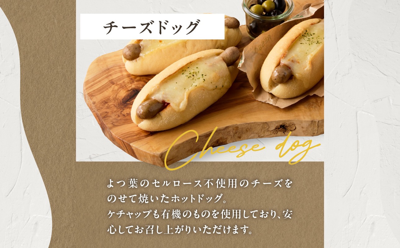 自家製チーズドッグ＆カレーチーズドッグ各３本　合計６本