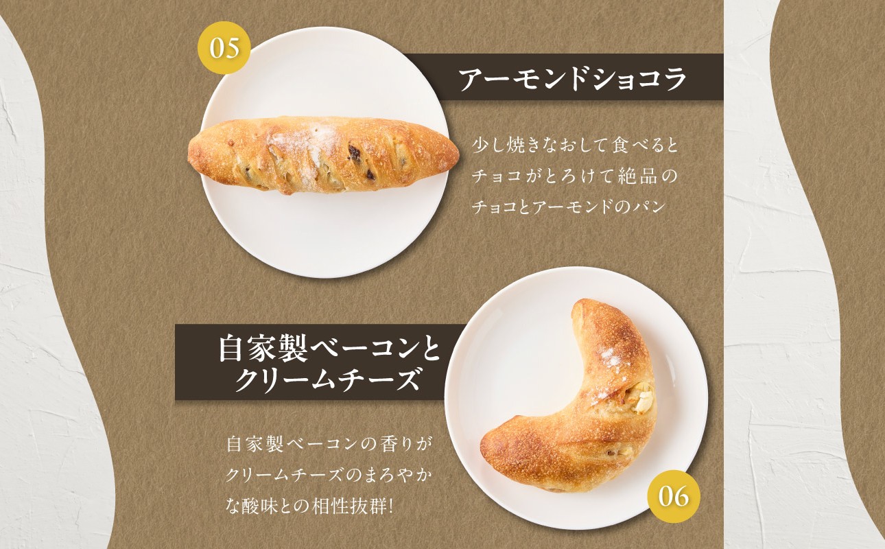 自家培養酵母で焼く店主厳選のアラカルトパン10点セット！