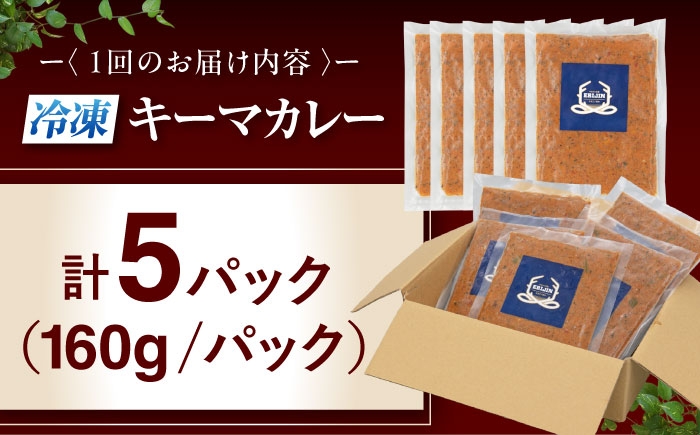キーマカレー 5食 ジビエ カレー キーマカレー スパイス 鹿肉 無水調理 パック 冷凍 冷凍配送