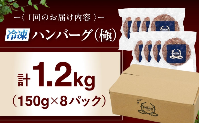 ハンバーグ（極） 8個（150g/個） ジビエ ハンバーグ 鹿 手作り 惣菜 簡単調理 赤身 冷凍配送 定期便