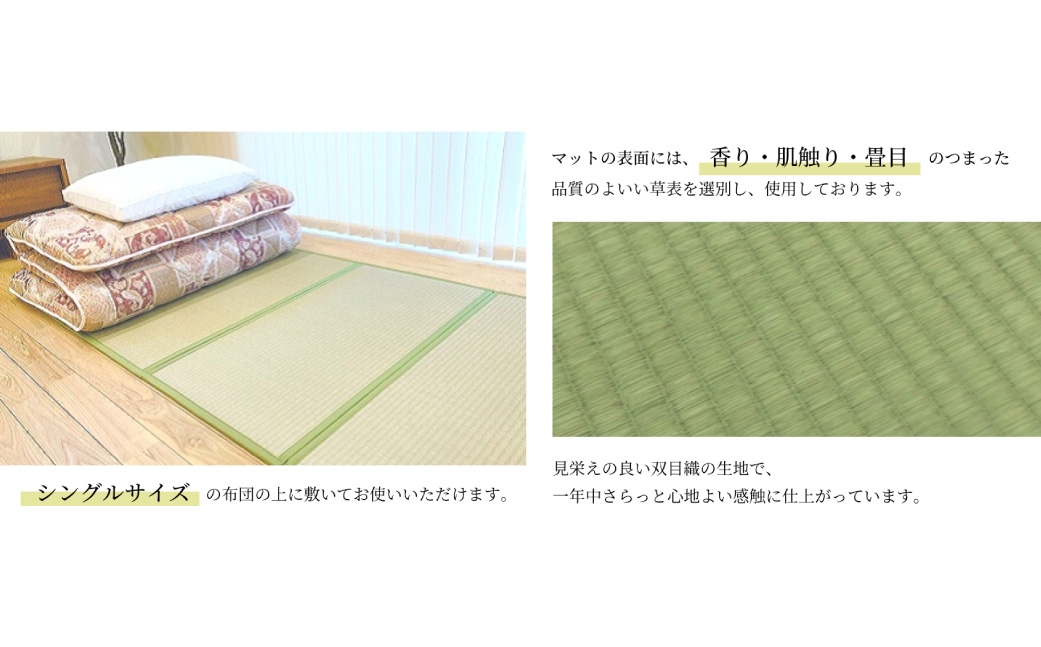 い草折りたたみマットレス（シングル）
