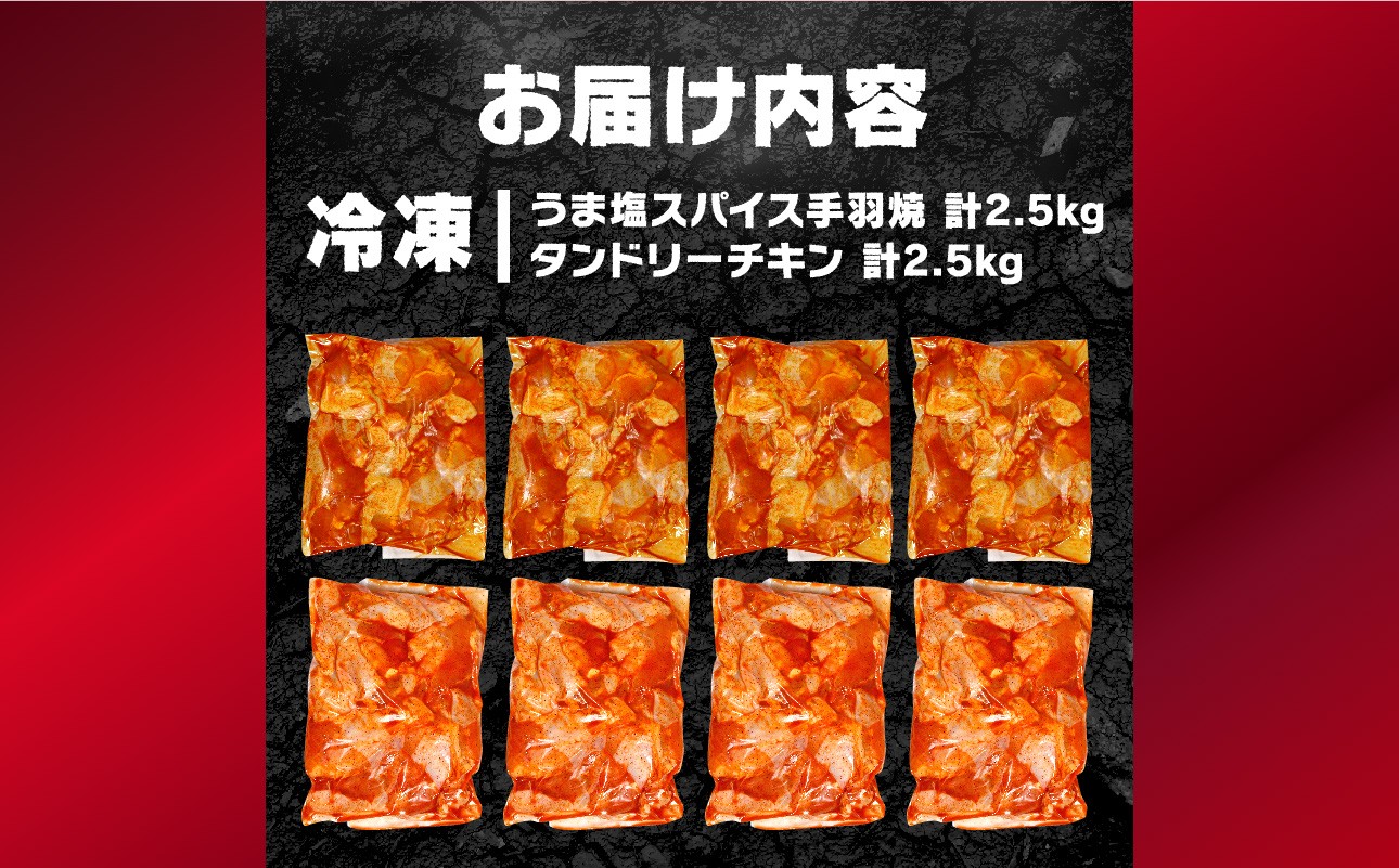 スパイシーチキン 約5Kg