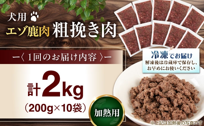 ペット用エゾ鹿挽き肉 ペット ペットフード ドッグフードおやつ ご褒美 トッピング 犬用 愛犬 わんちゃん 鹿肉 