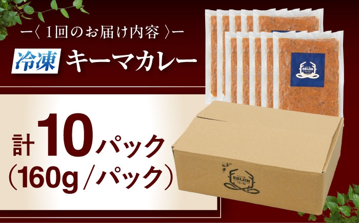 キーマカレー 10食 ジビエ カレー キーマカレー スパイス 鹿肉 無水調理 パック 冷凍 冷凍配送