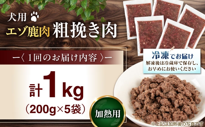 ペット用エゾ鹿挽き肉 ペット ペットフード ドッグフードおやつ ご褒美 トッピング 犬用 愛犬 わんちゃん 鹿肉 