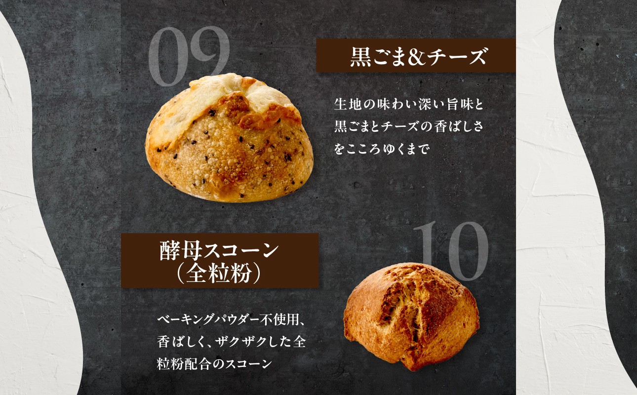 ハード系パン9種＋スコーン1種セット！ 