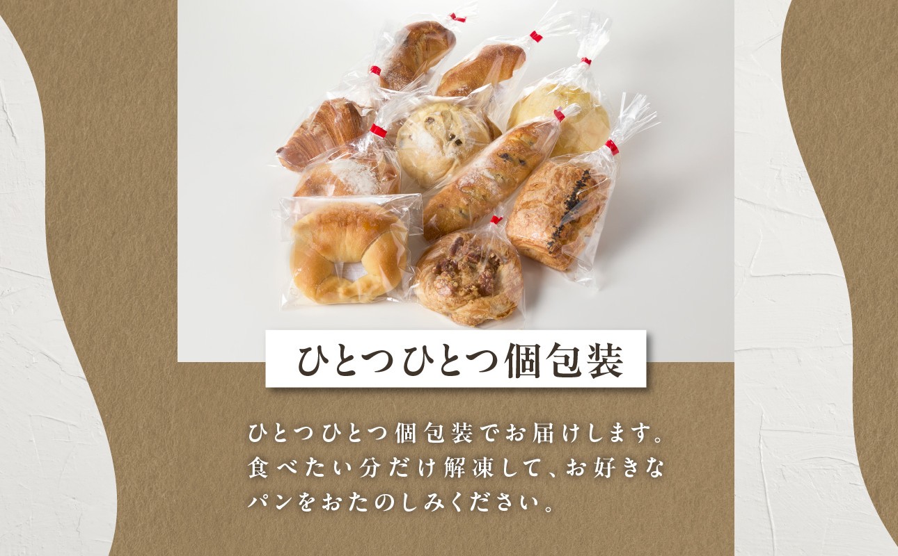 自家培養酵母で焼く店主厳選のアラカルトパン10点セット！