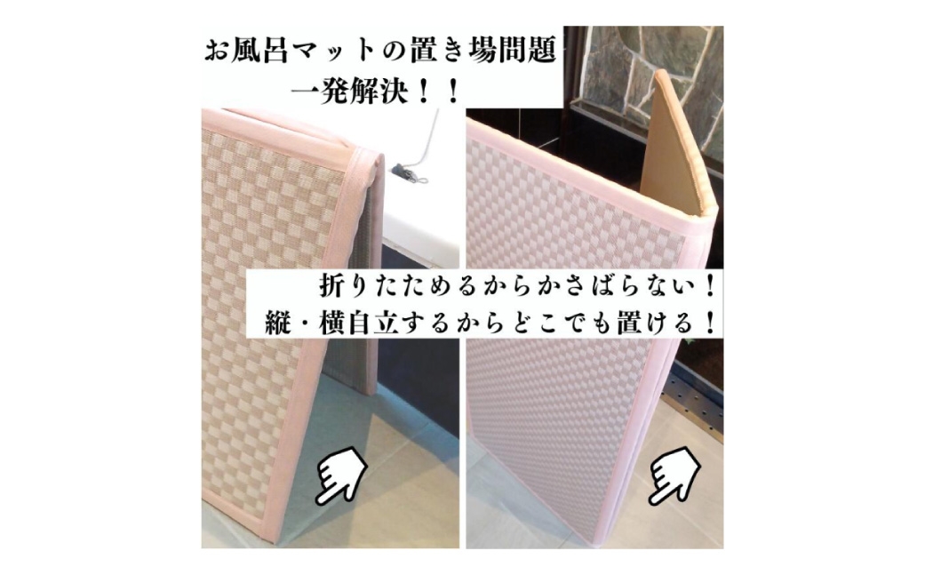  洗える折りたためる浴室畳マット