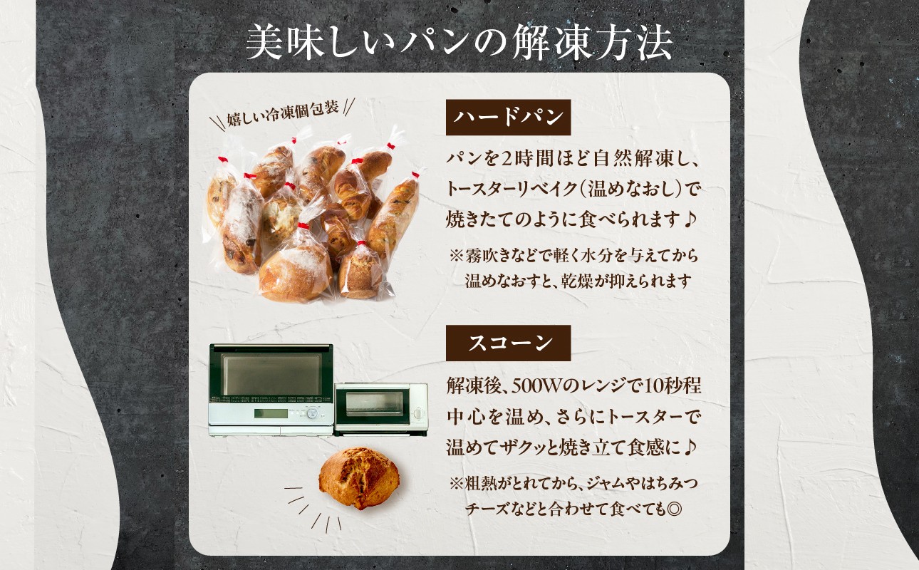 ハード系パン9種＋スコーン1種セット！ 