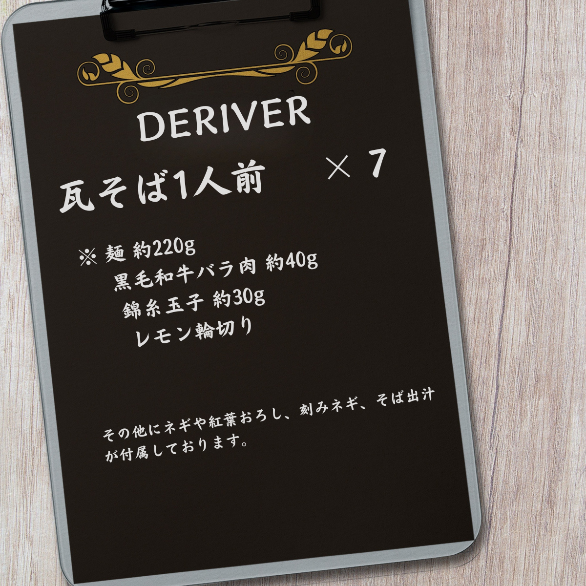 瓦そば 【黒毛和牛】宇部牛 瓦そば 7個セット 瓦そば 瓦ソバ 瓦蕎麦 かわらそば かわらソバ かわら蕎麦 カワラソバ 蕎麦