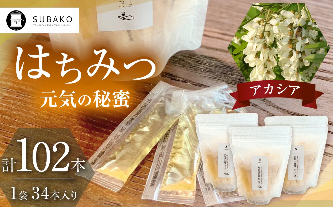 元気の秘蜜ステックはちみつ5gｘ34本