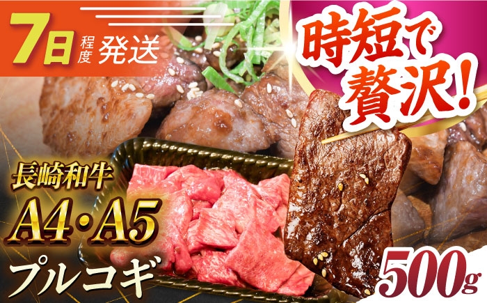 国産 プルコギ ぷるこぎ 国産和牛 和牛
