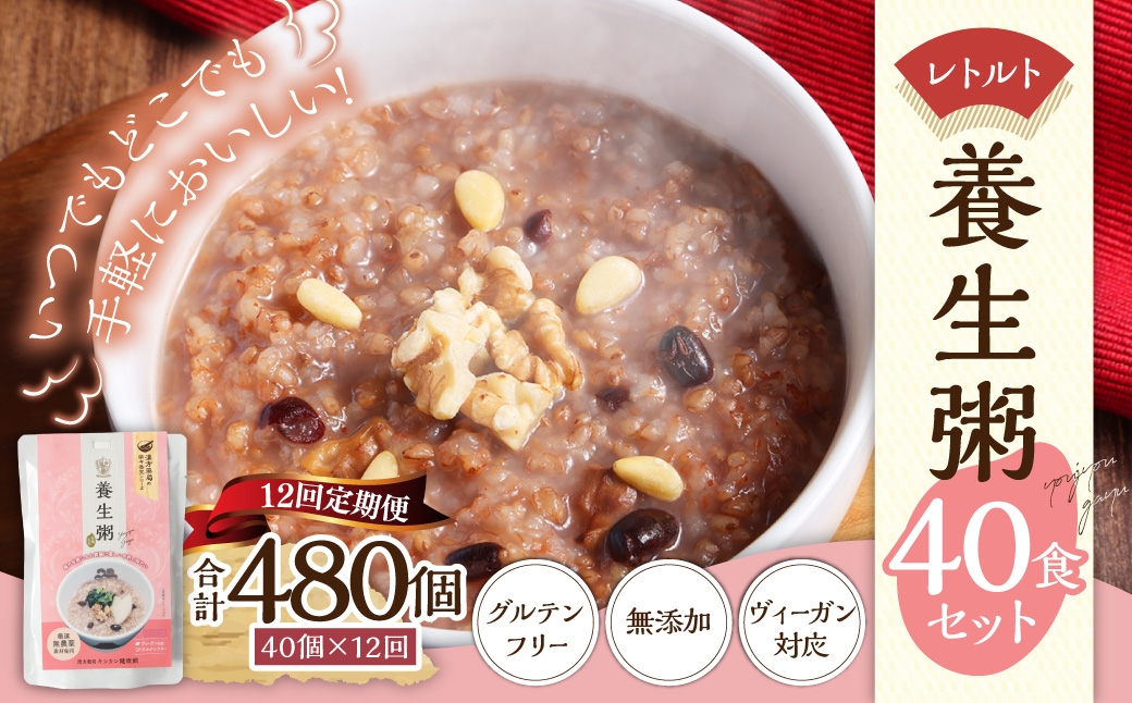 【全12回定期便】レトルト養生粥40食セット／ 220g×40個 お粥 レトルト粥 保存食 長期保存 手軽 防災食 長崎県