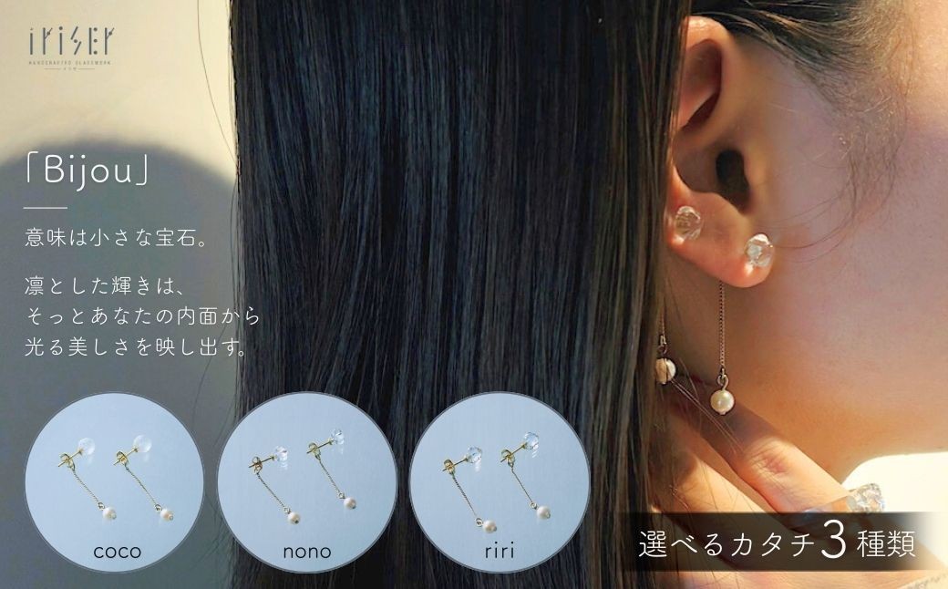 iriser (イリゼ) bijou ピアス 選べるデザイン coco / nono / riri | ピアス アクセサリー