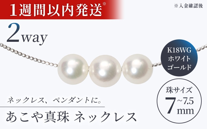 あこや真珠を使用したオメガネックレスです。