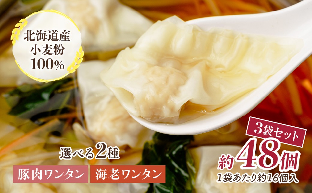  ワンタン 冷凍 冷凍ワンタン 中華 町中華 おいしい 中華スープ ワンタンスープ 揚げワンタン ワンタン本舗