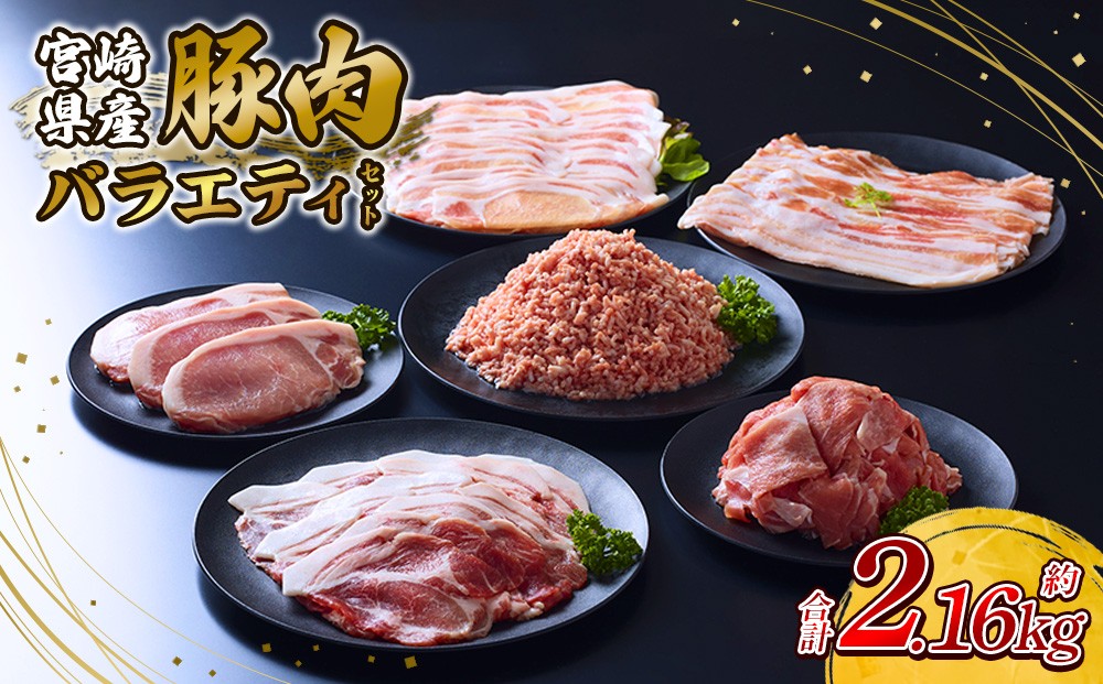 【訳あり】いもこ豚(彩)  5種盛り バラエティセット 2.16kg