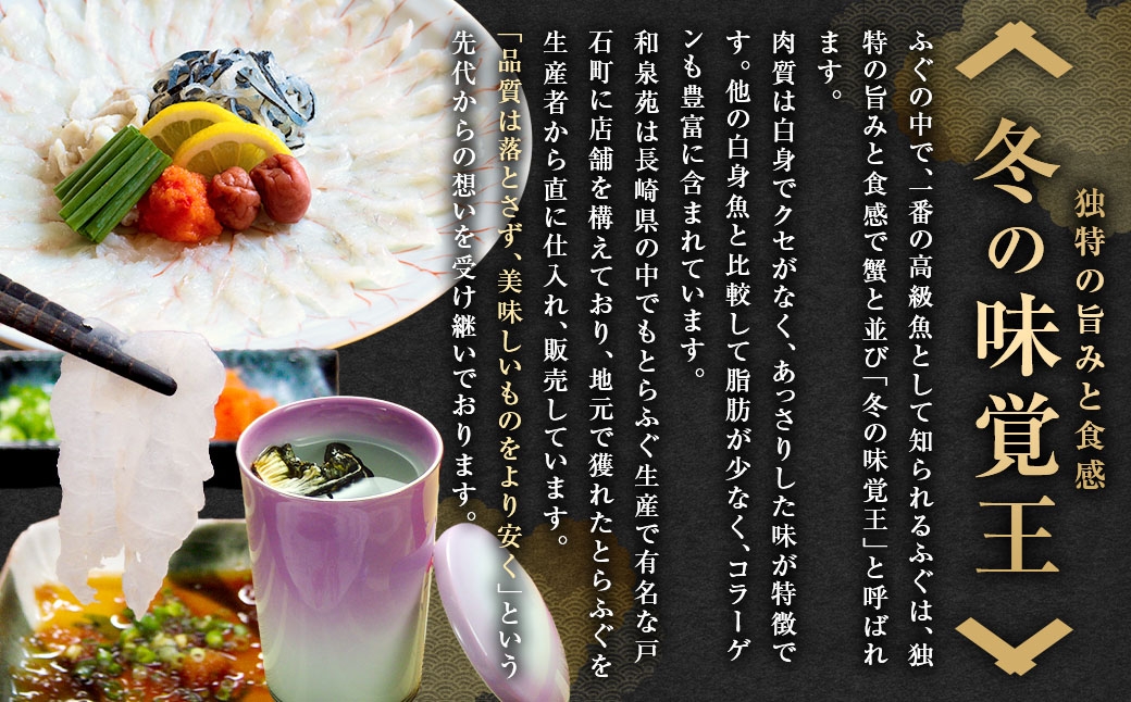 長崎とらふぐ鍋・刺身セット2人前