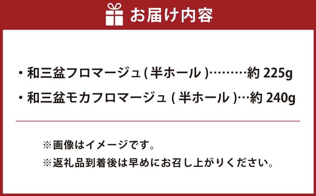 2種類の和三盆 フロマージュ ハーフ＆ハーフ チーズケーキ