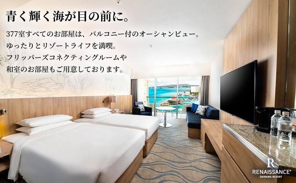 館内利用券 10,000円分｜ルネッサンス リゾート オキナワ｜沖縄旅行 沖縄観光 沖縄ホテル 宿泊券 クーポン 旅行券 ホテル