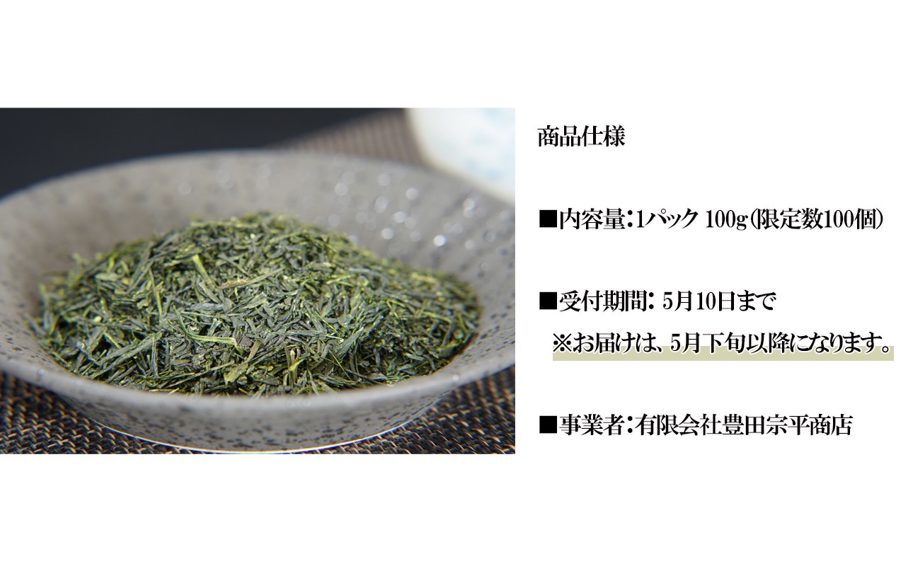 受付期間は５月１０日まで。お届けは５月下旬以降になります。